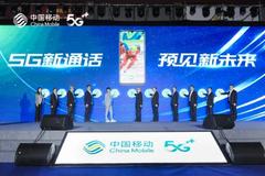 中国移动发布5G新通话：无需下载App即可视频通话 按时长计费 不收流量费